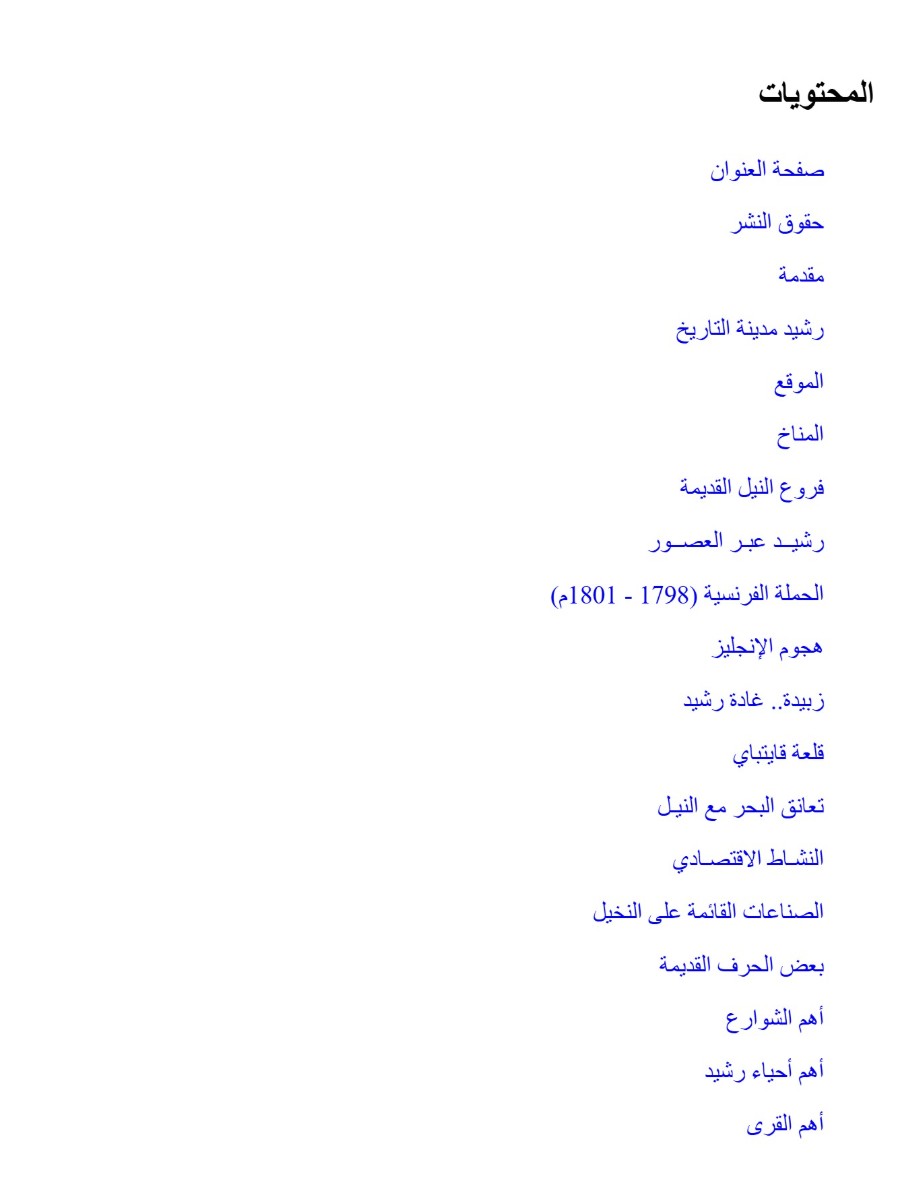 مدن مصرية رشيد