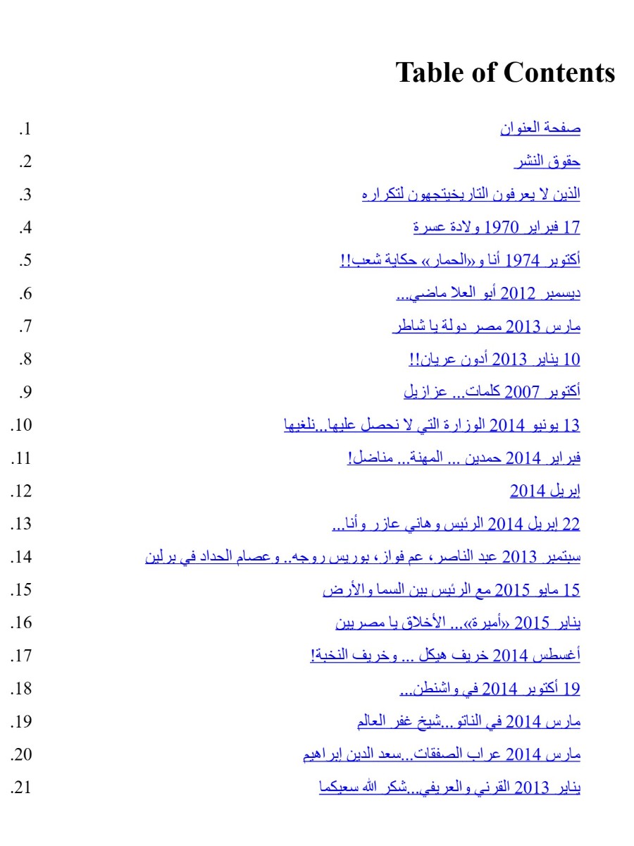 روزنامة..أوراق من تاريخ عشته وعايشته روزنامة..أوراق من تاريخ عشته وعايشته