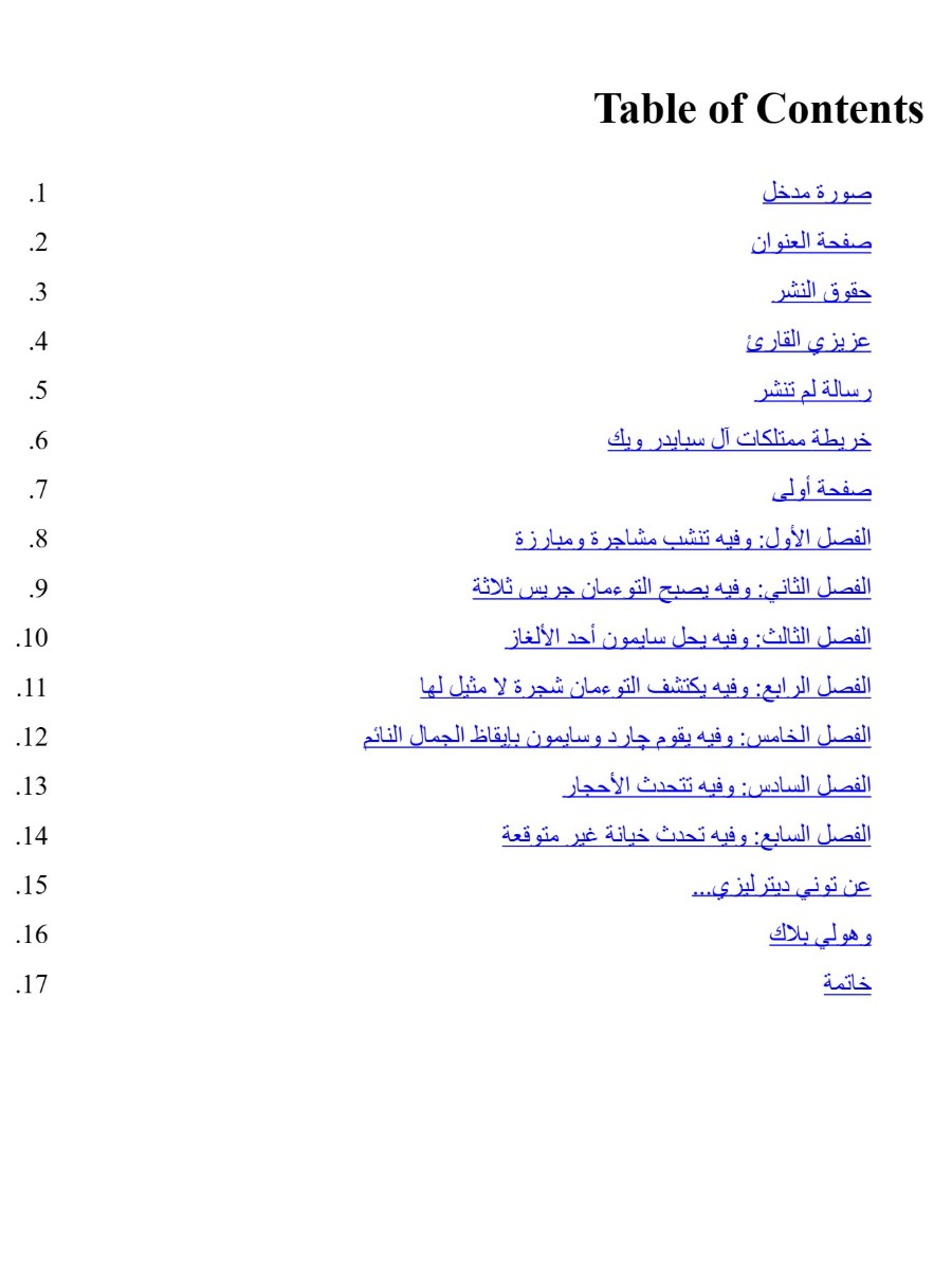 سبايدر ويك  4  الشجرة الحديدية