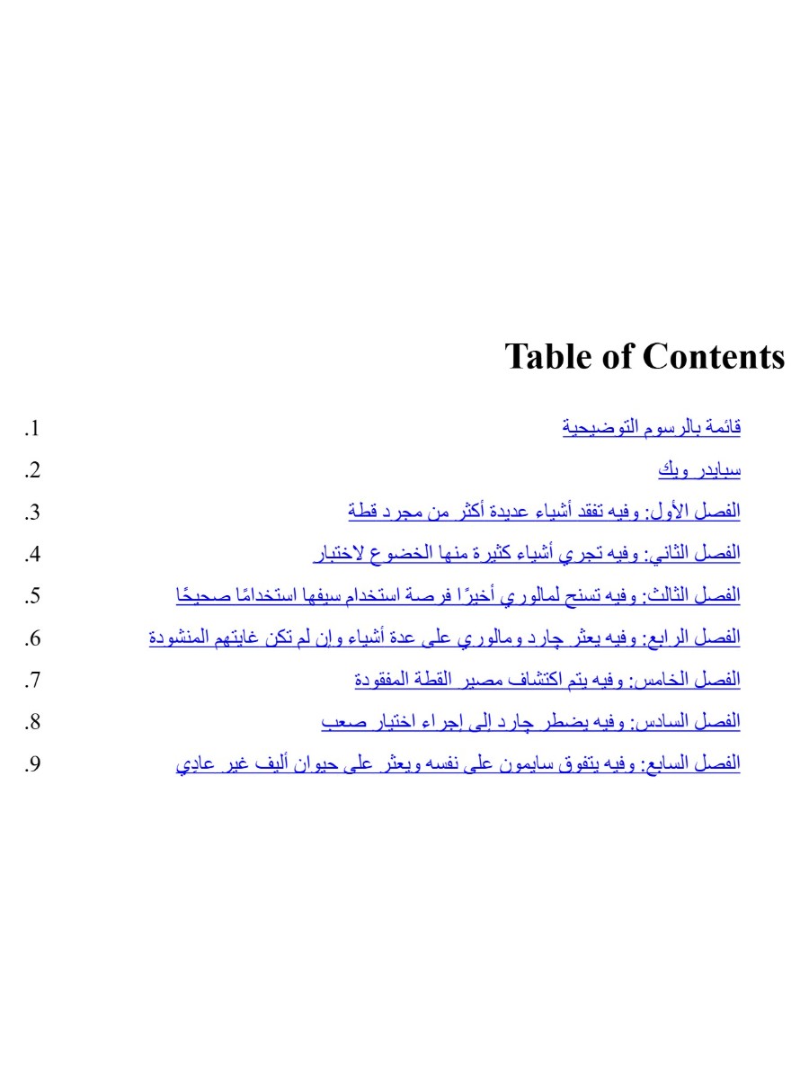 سبايدر ويك  2  العدسة السحرية