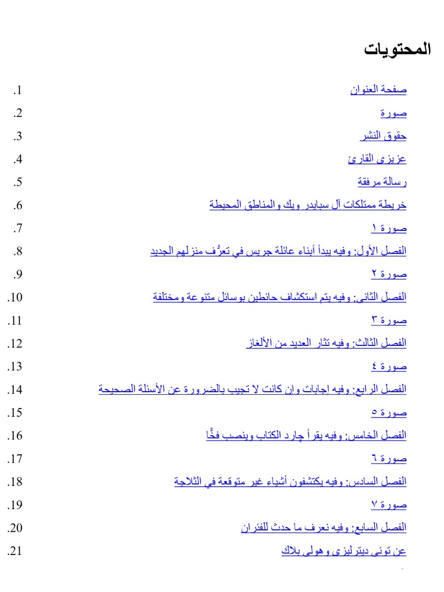 سبايدر ويك  1  الكتاب السحرى