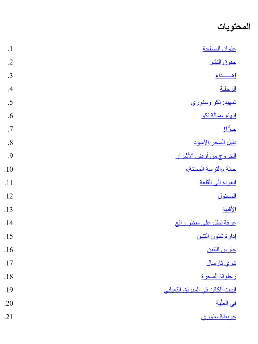 سبتيموس هيب الرحلة سبتيموس هيب الرحلة
