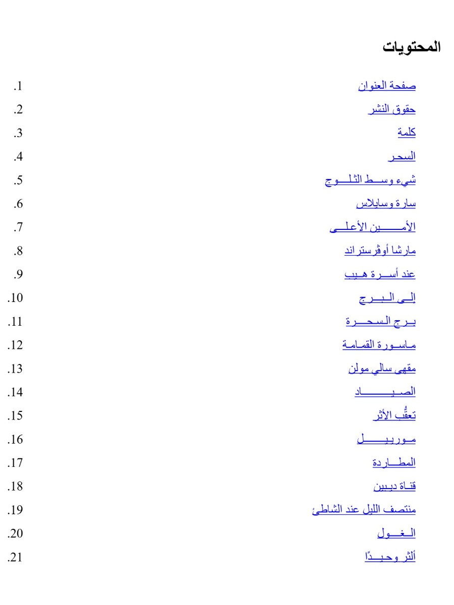 سبتيموس هيب  السحر
