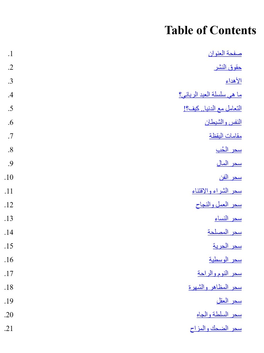 سحر الدنيا سحر الدنيا