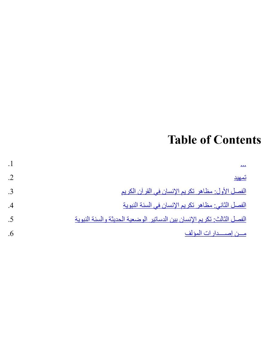 التربية الإسلامية حقوق الإنسان التربية الإسلامية حقوق الإنسان