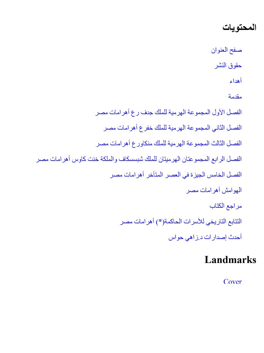 أهرامات مصر ج4:أبورواش-جدف رع -خفرع أهرامات مصر ج4:أبورواش-جدف رع -خفرع