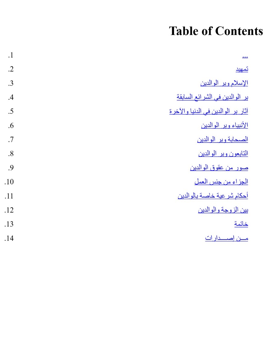 التربية الإسلامية بر الوالدين التربية الإسلامية بر الوالدين