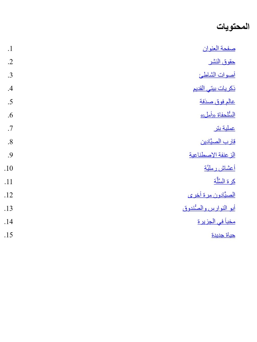 شيفرة منقار الصقر