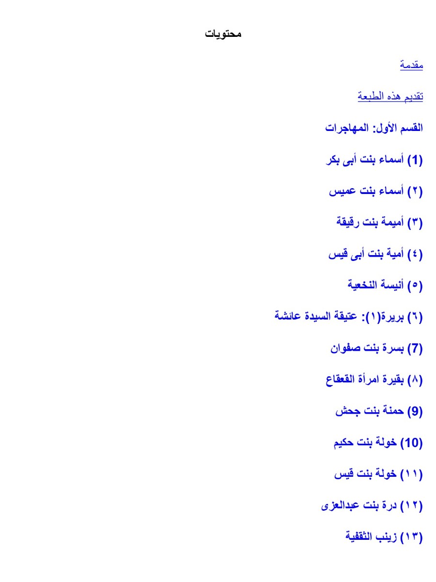 صحابيات حول الرسول صحابيات حول الرسول