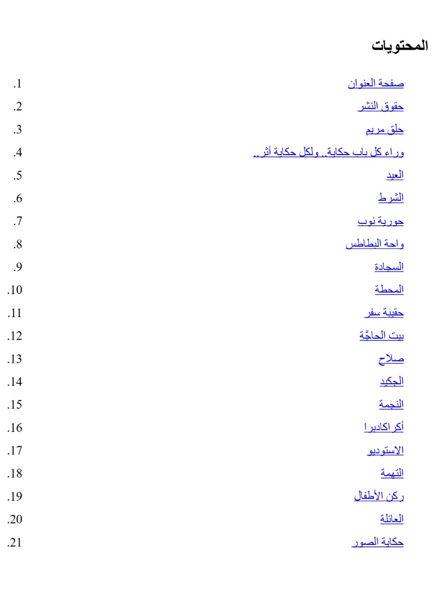 حلق مريم حلق مريم