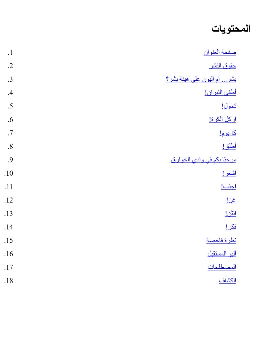 روبوتات بشرية