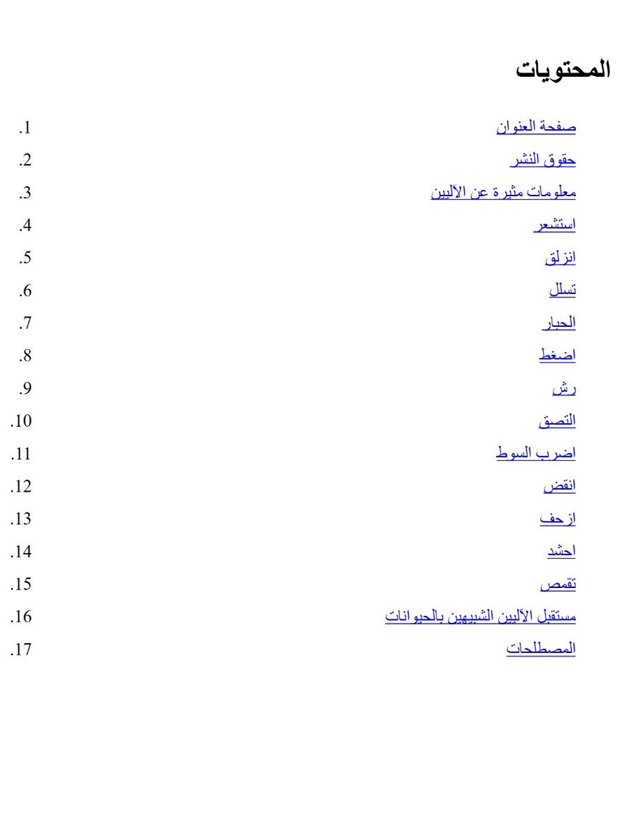 روبوتات الحيوانات
