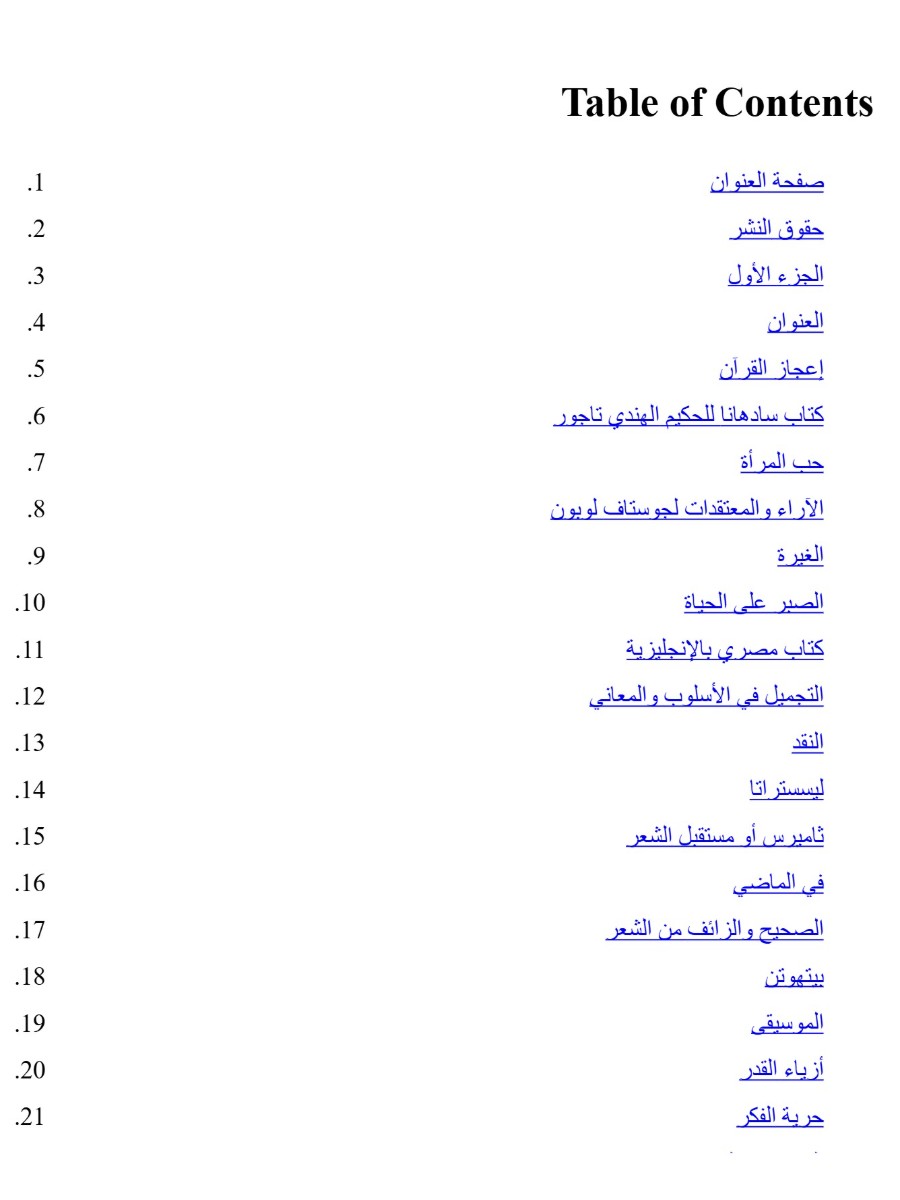 ساعات بين الكتب