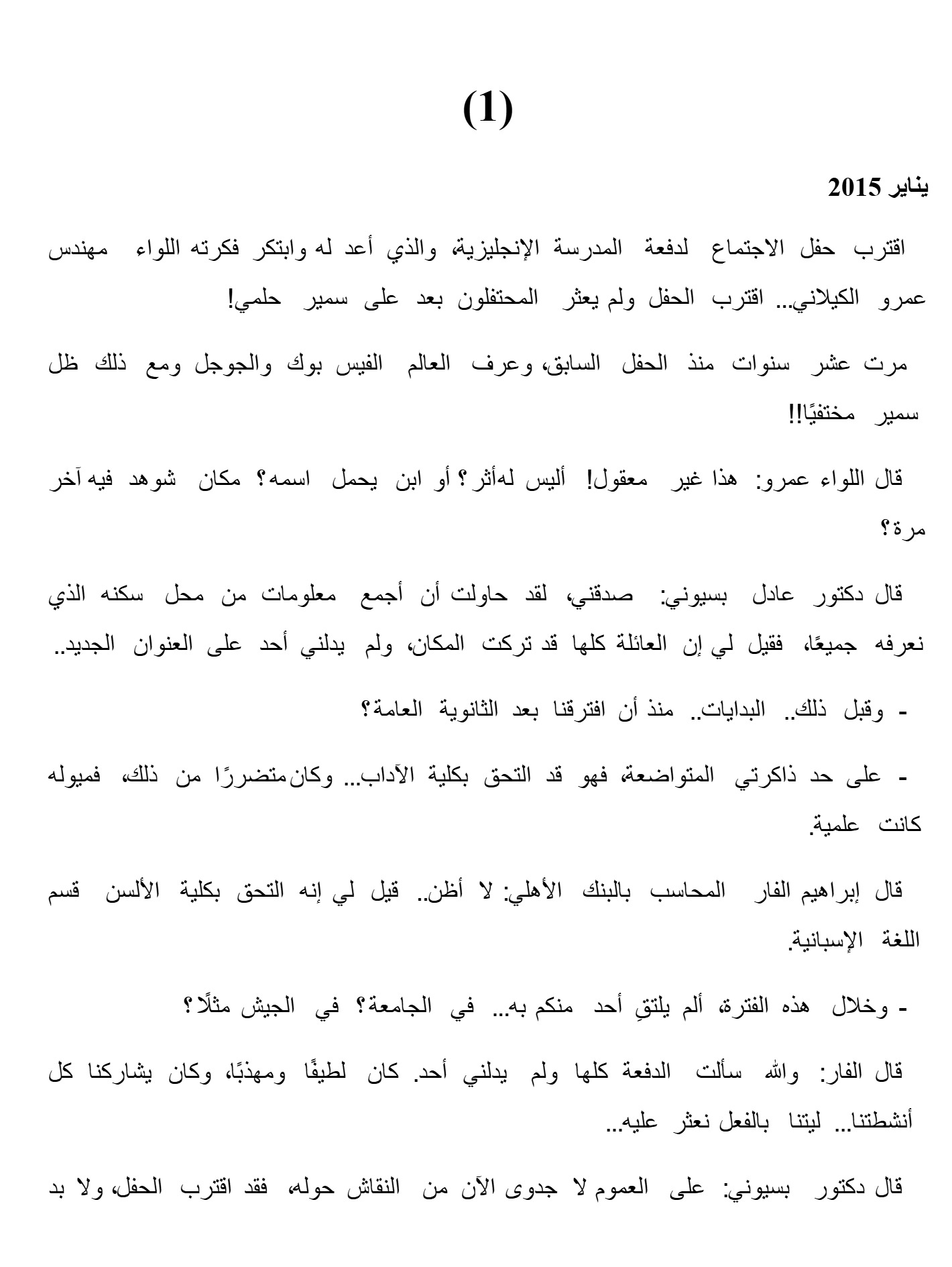 الترجمان " من يكتب السيناريو " الترجمان " من يكتب السيناريو "