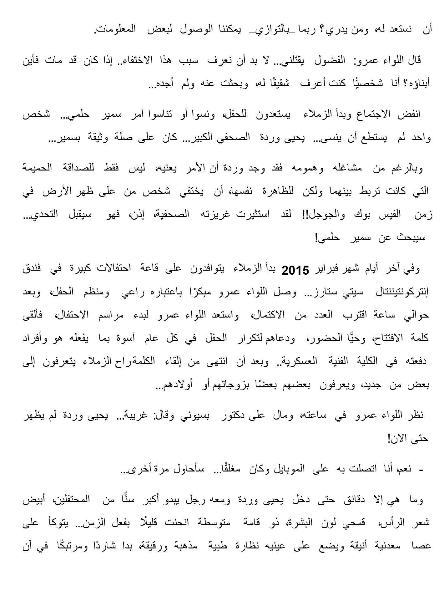 الترجمان " من يكتب السيناريو " الترجمان " من يكتب السيناريو "