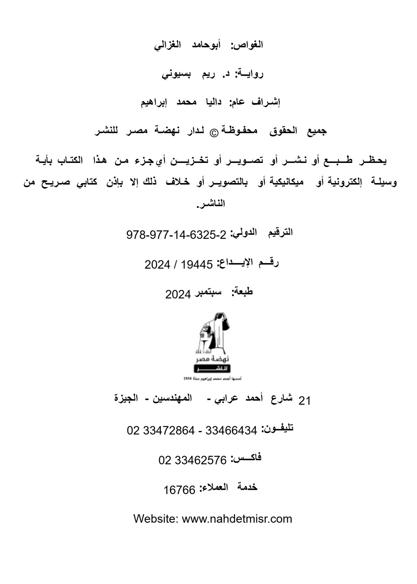 الغواص.. أبوحامد الغزالي الغواص.. أبوحامد الغزالي