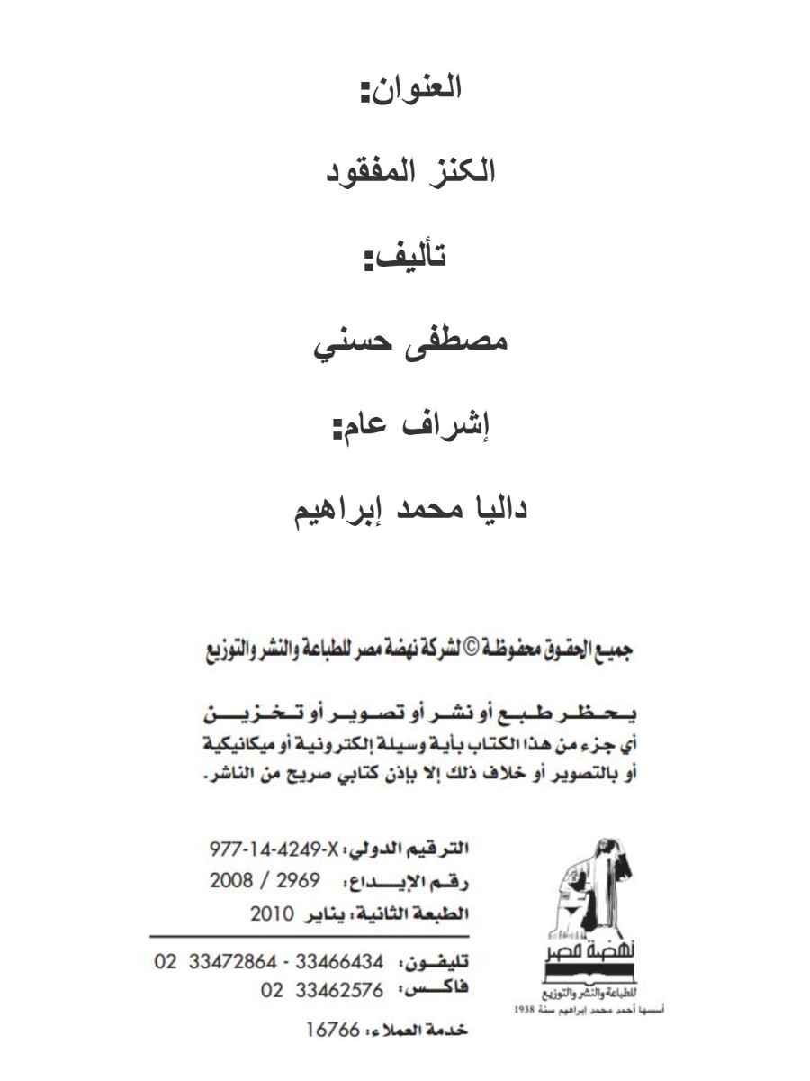 الكنز المفقود الكنز المفقود
