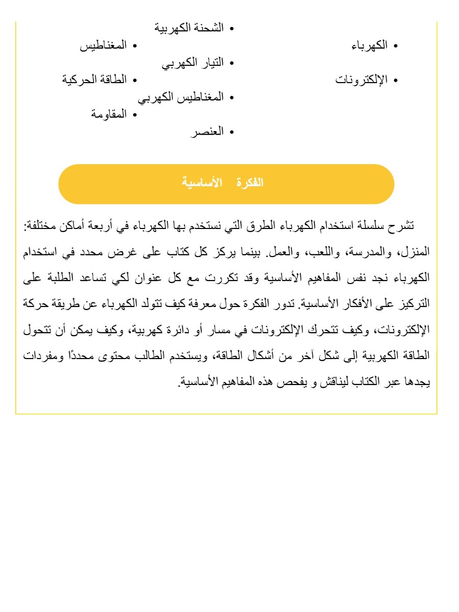 الكهرباء  فى العمل