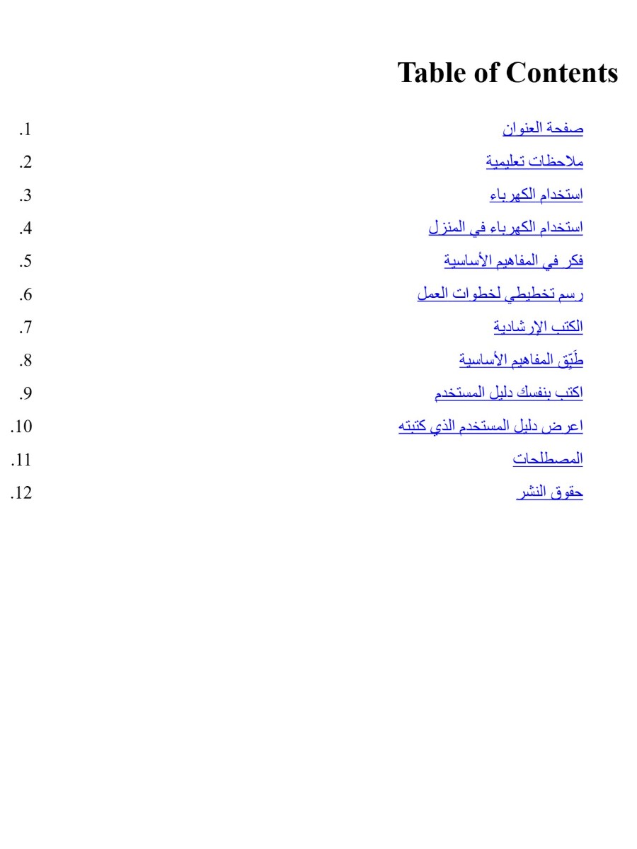 الكهرباء  فى المنزل