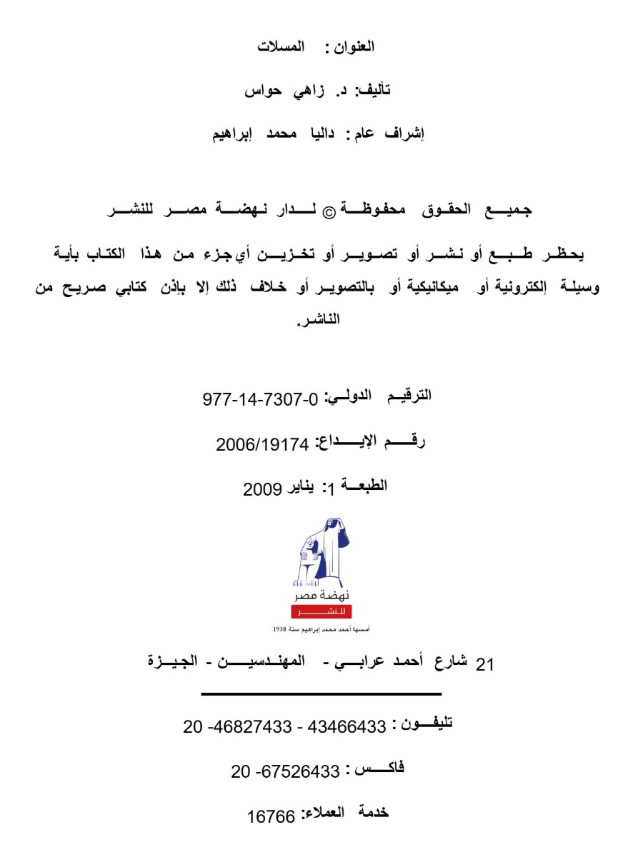 المسلات المسلات