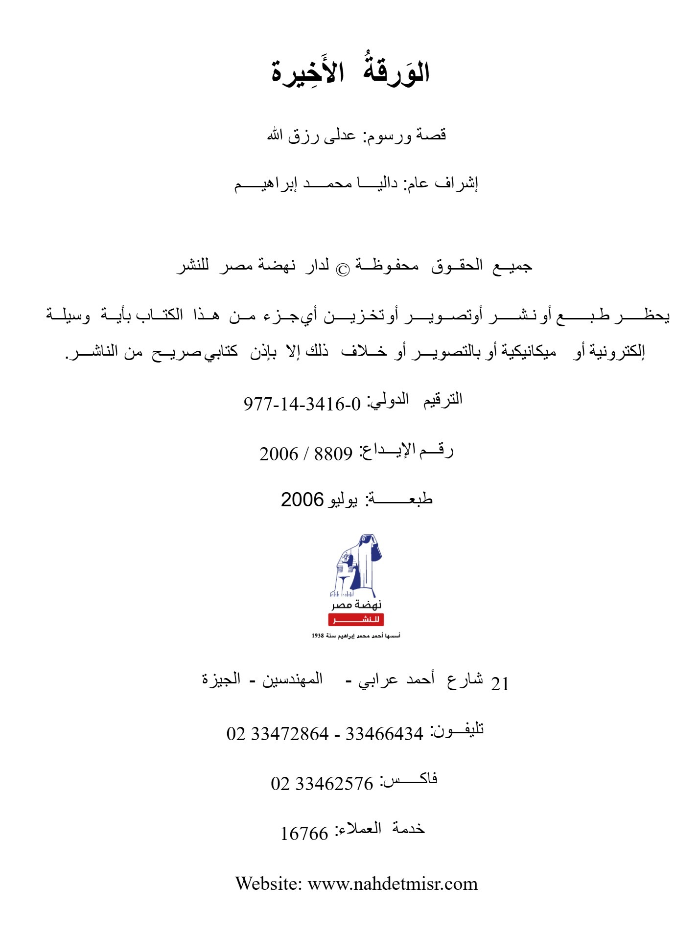 الأعمال الكاملة-الورقة الأخيرة الأعمال الكاملة-الورقة الأخيرة