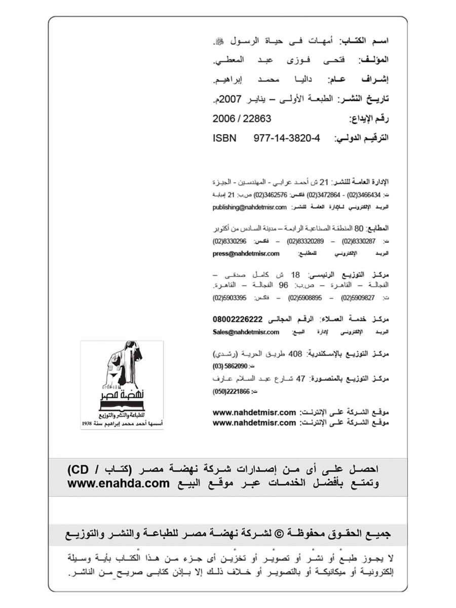 أمهات فى حياة الرسول أمهات فى حياة الرسول
