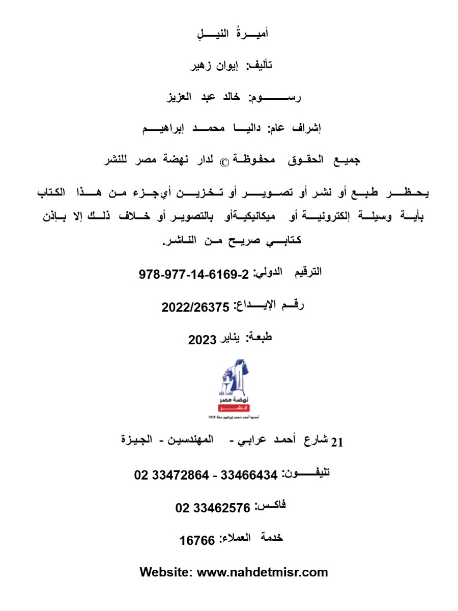 أميرة النيل أميرة النيل