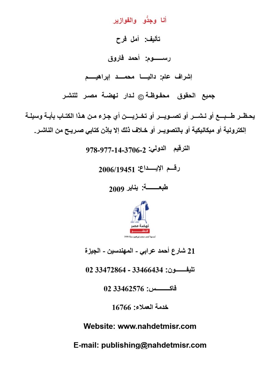 أنا و جدى و الفوازير