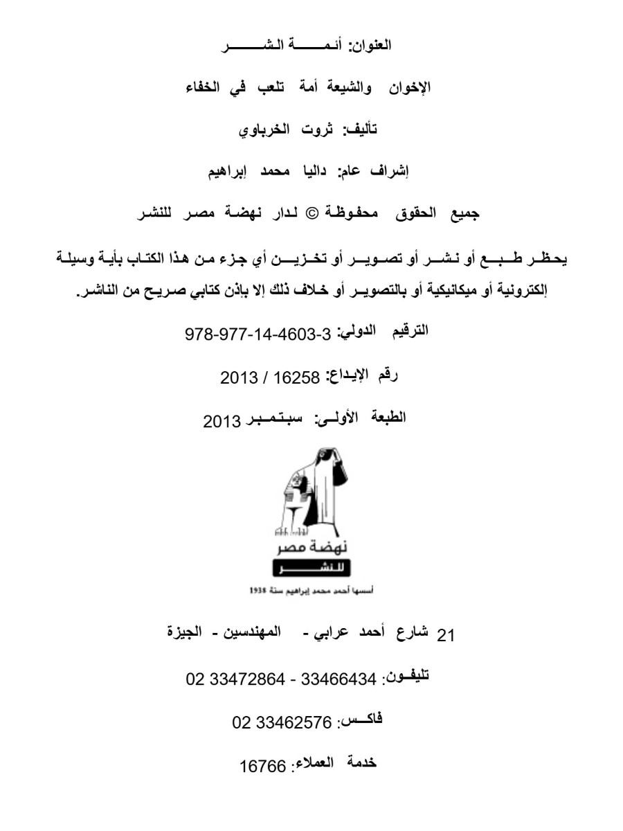 أئمة الشر أئمة الشر