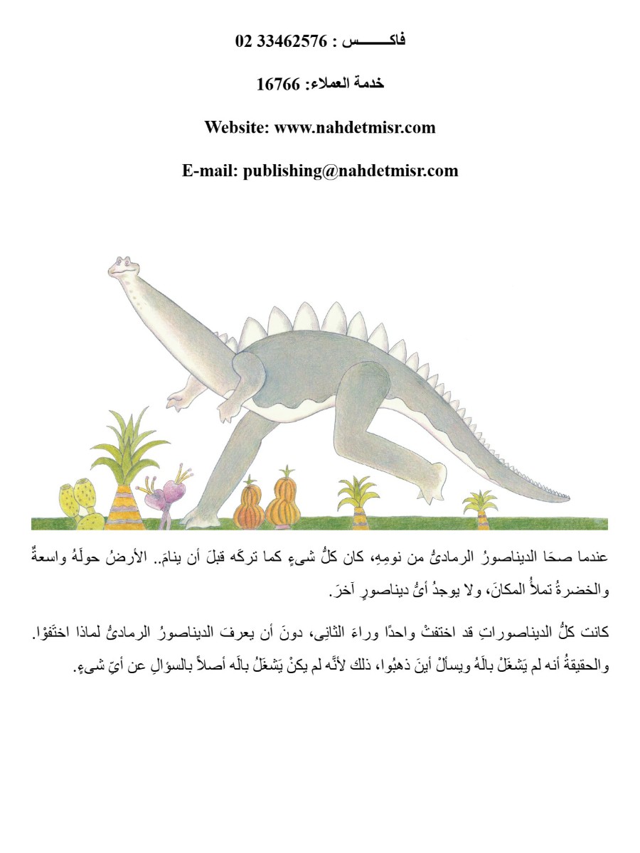 أين أختفى أخر الديناصورات أين أختفى أخر الديناصورات