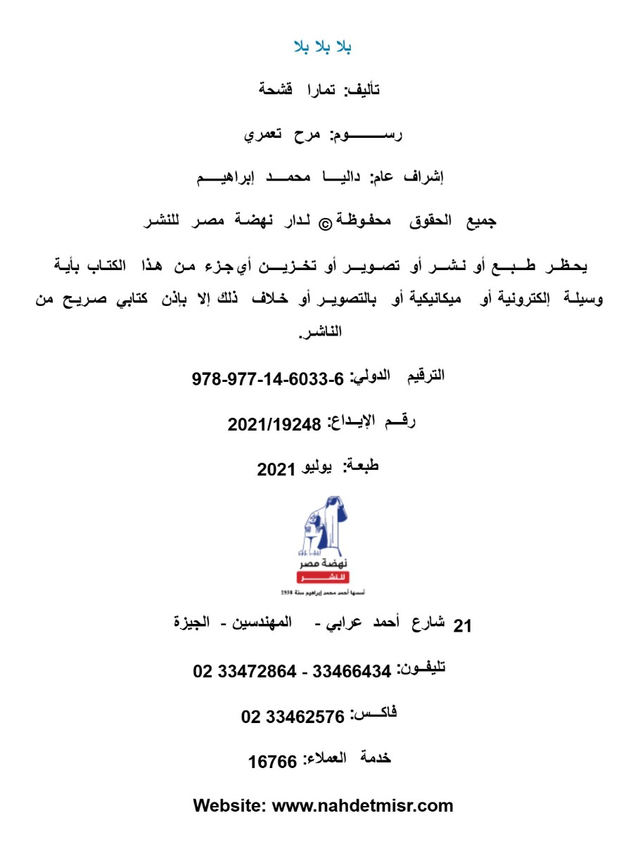 بلا .. بلا