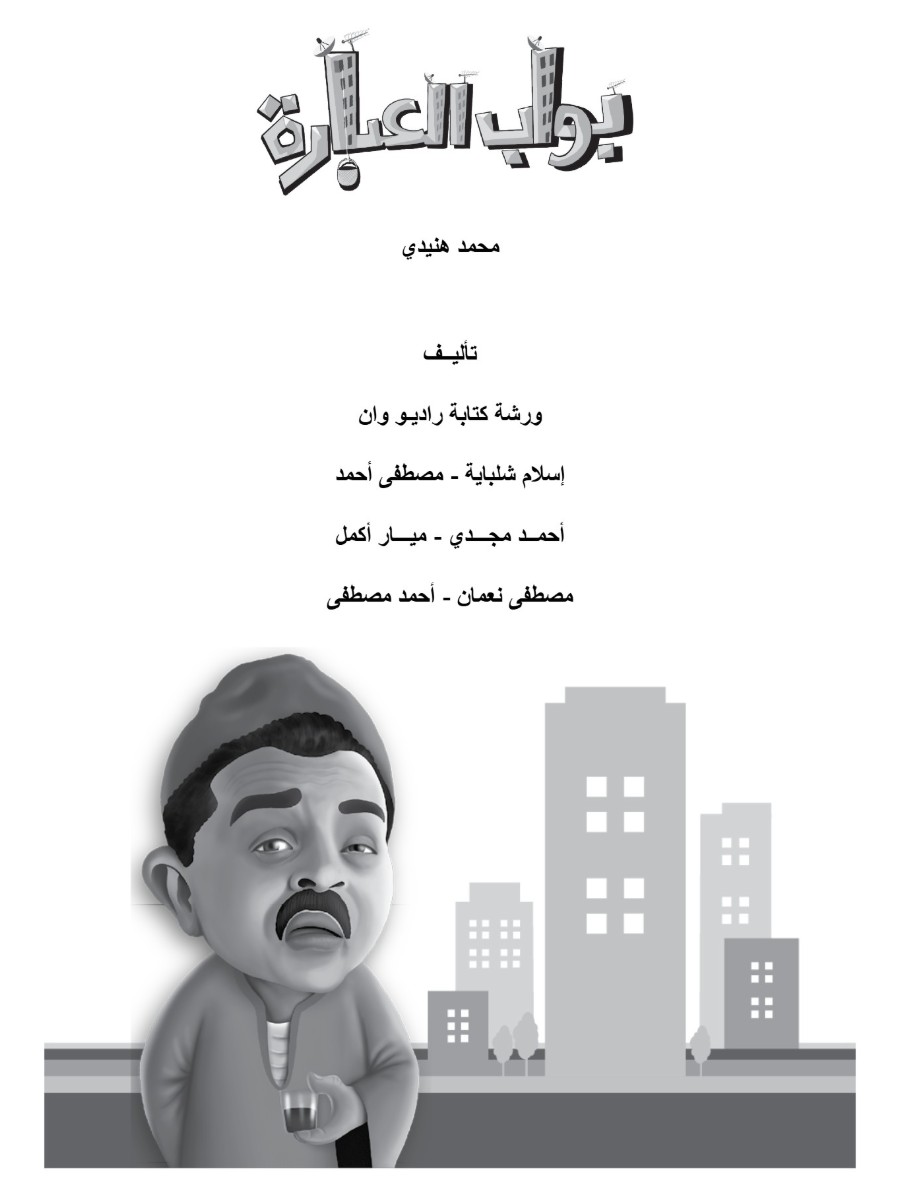 بواب العبارة بواب العبارة