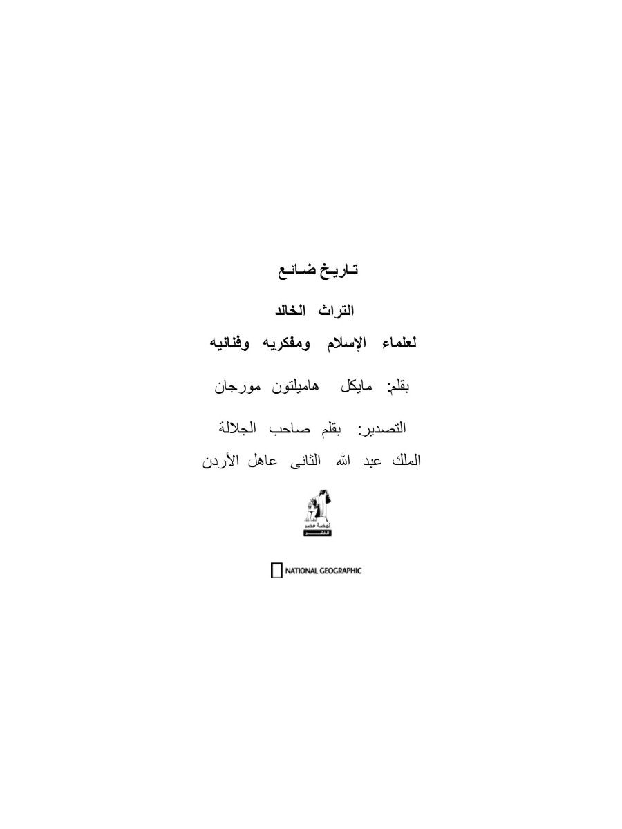تاريخ ضائع تاريخ ضائع