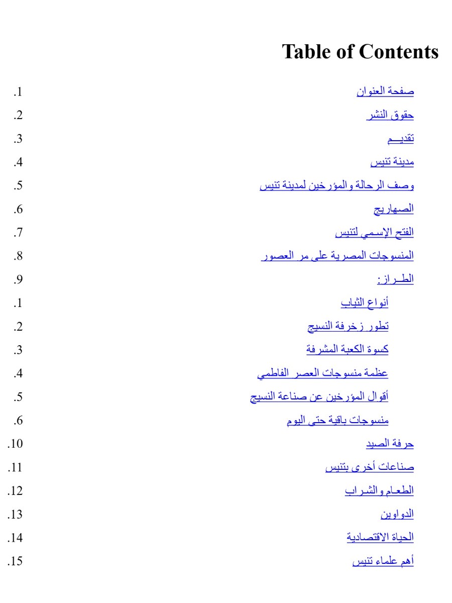 مدن مصرية تنيس مدن مصرية تنيس