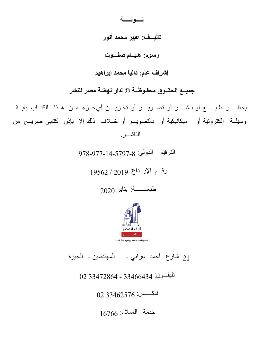 توته
