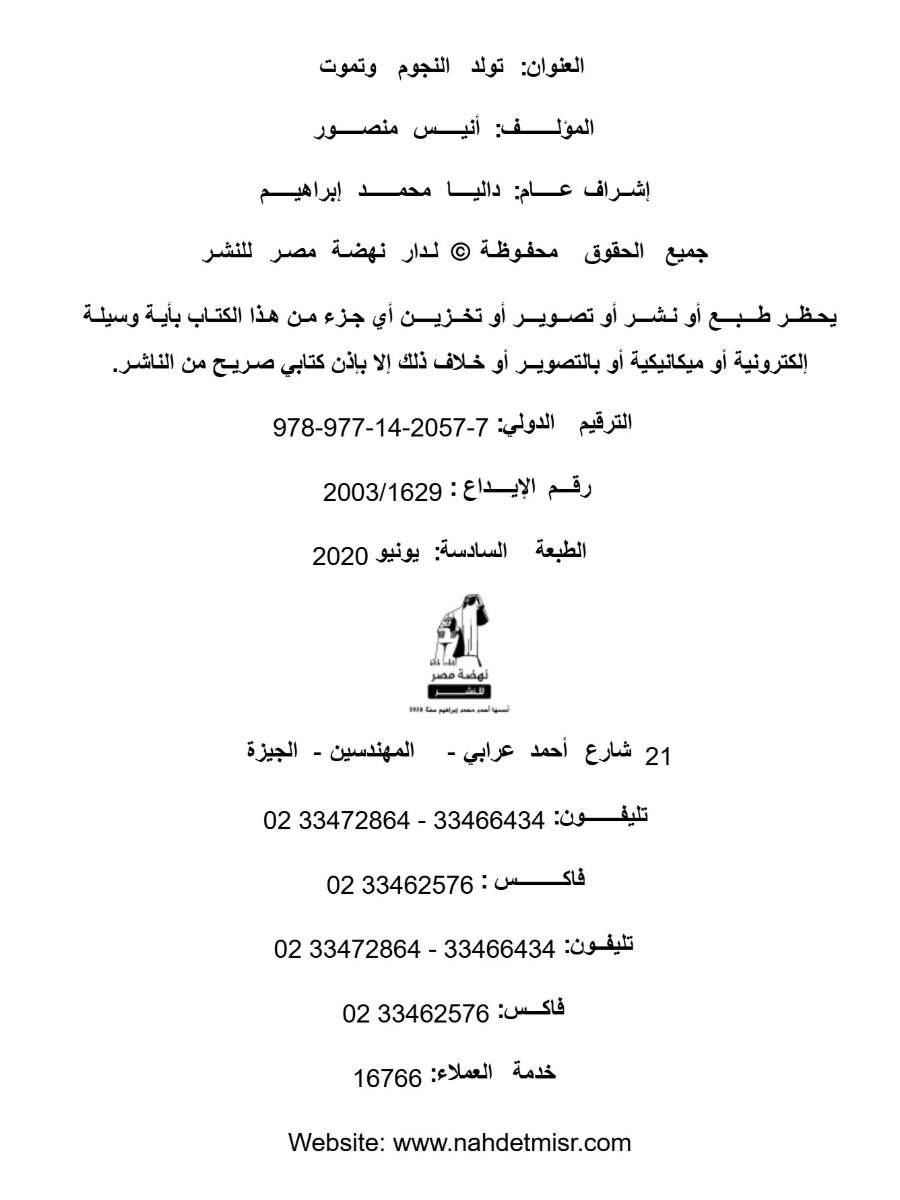 تولد النجوم وتموت