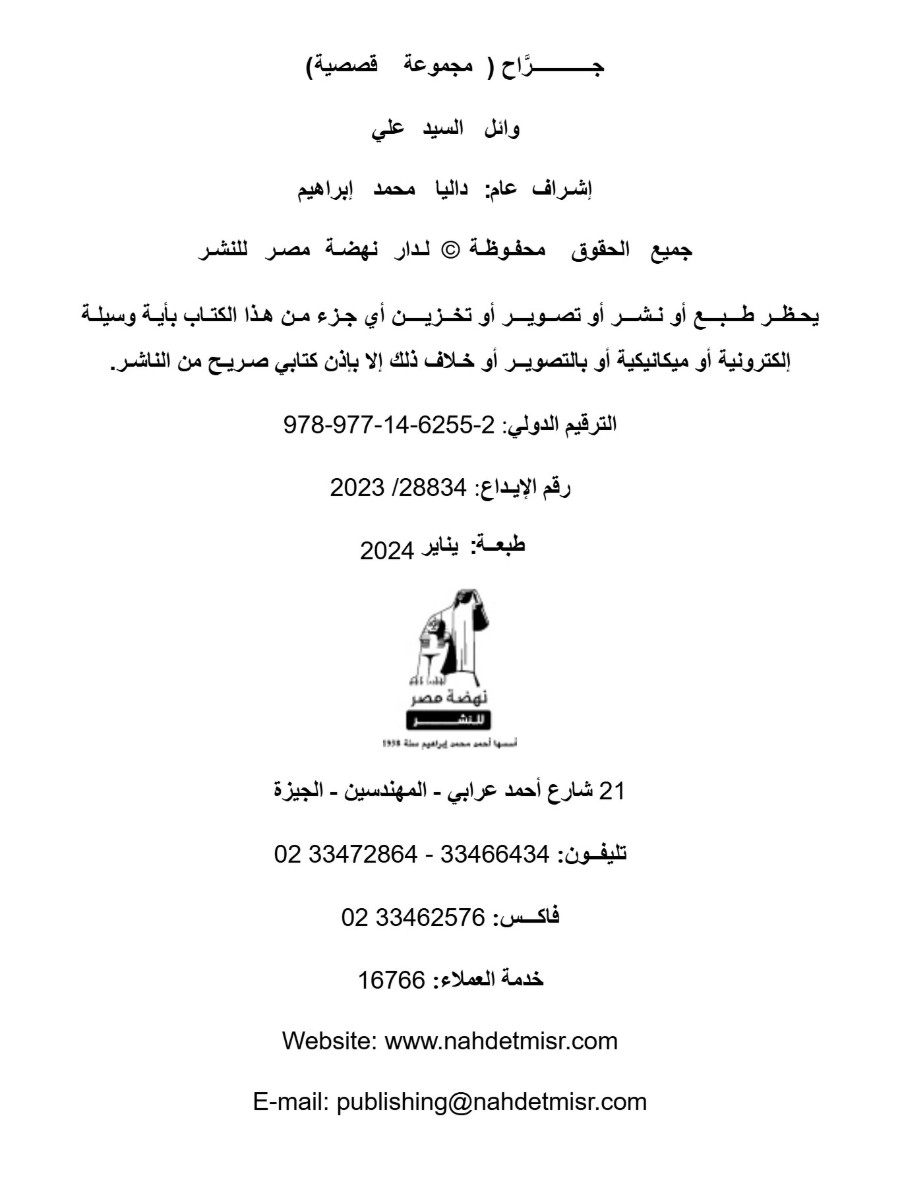 جراح