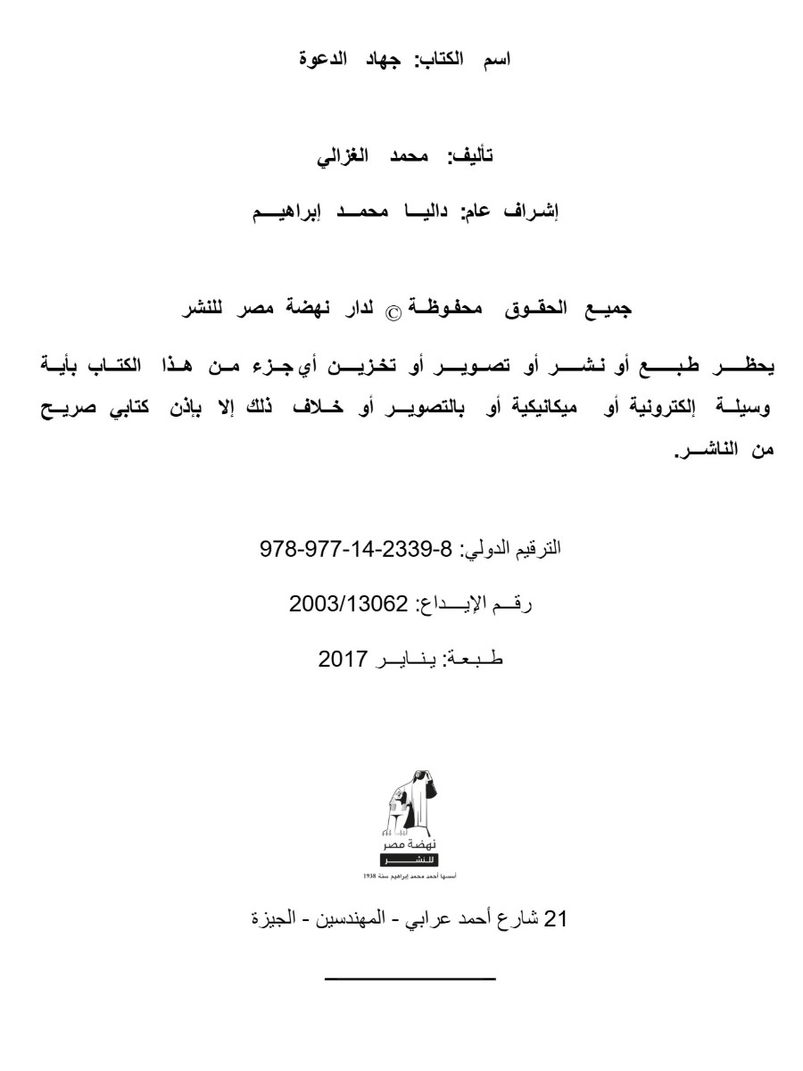 جهاد الدعوة بين عجز الداخل وكيد الخارج جهاد الدعوة بين عجز الداخل وكيد الخارج