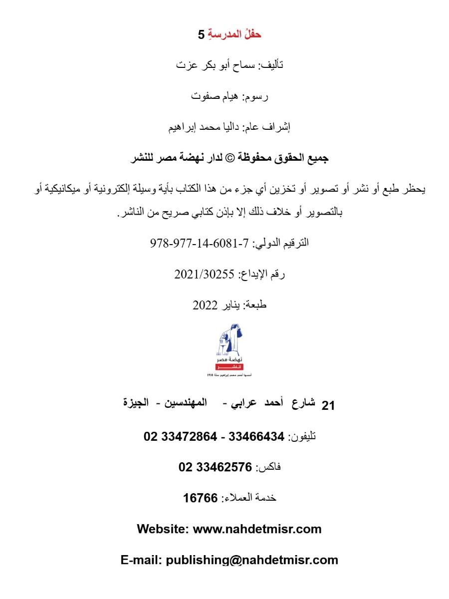 ريهام وحروف الكلام 5 ريهام وحروف الكلام 5