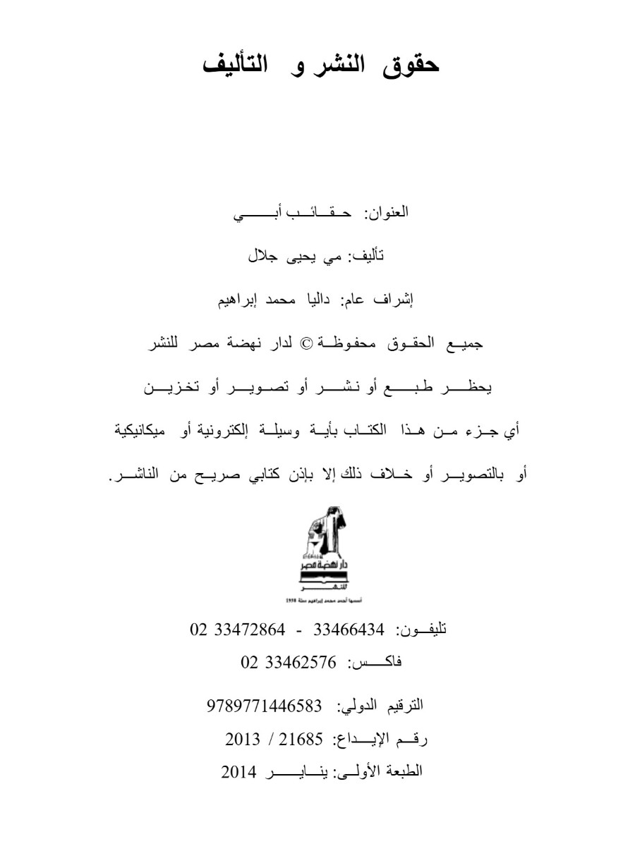 حقائب أبى