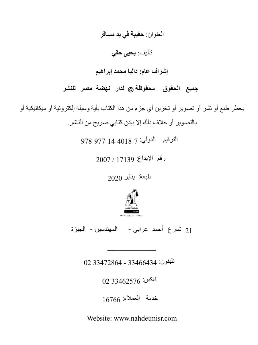 حقيبة فى يد مسافر حقيبة فى يد مسافر