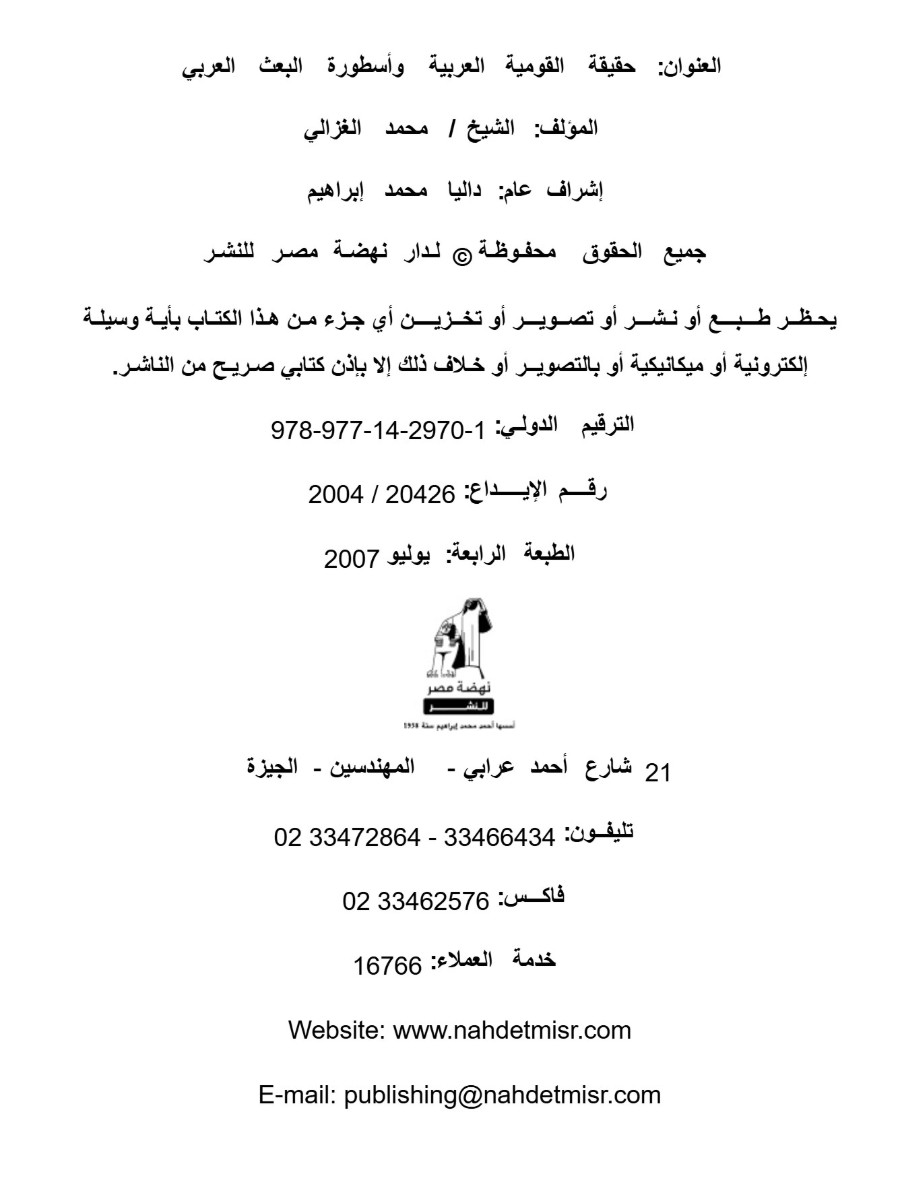 حقيقة القومية العربية حقيقة القومية العربية