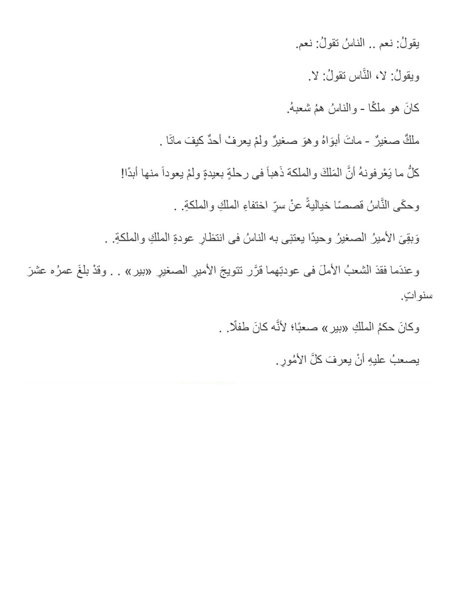 حكاية الملك بير حكاية الملك بير