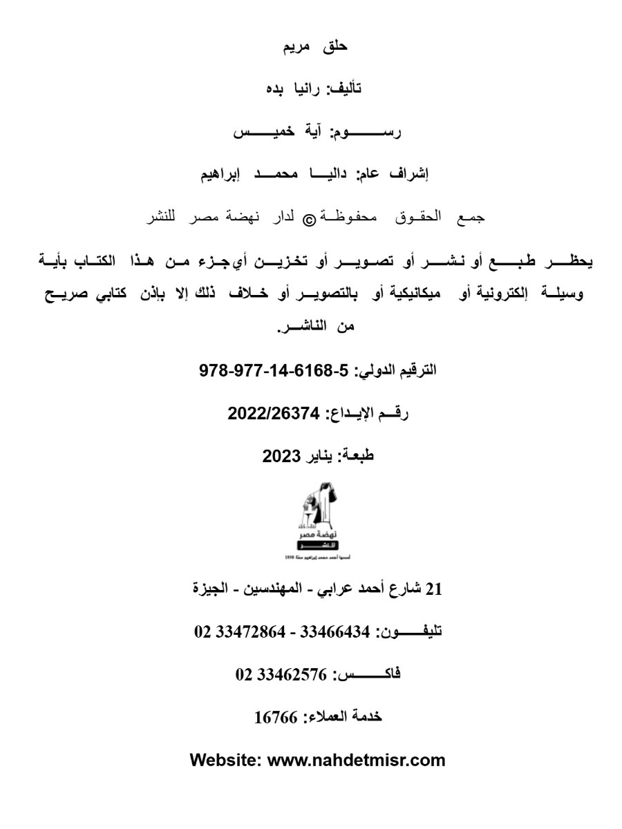 حلق مريم حلق مريم