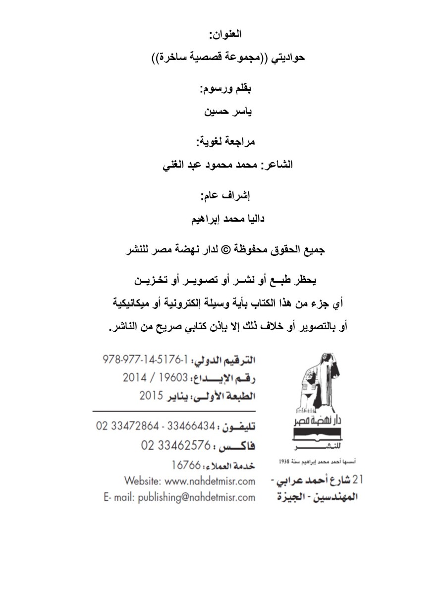 حواديتى حواديتى