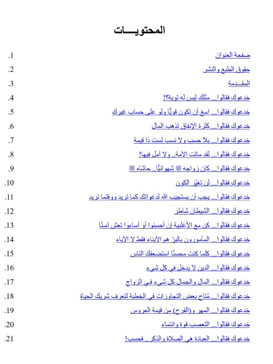 خدعوك فقالوا