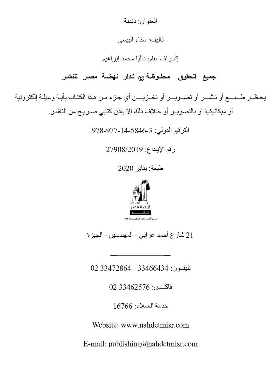 دندنة