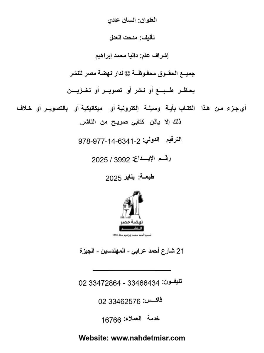 إنسان عادى
