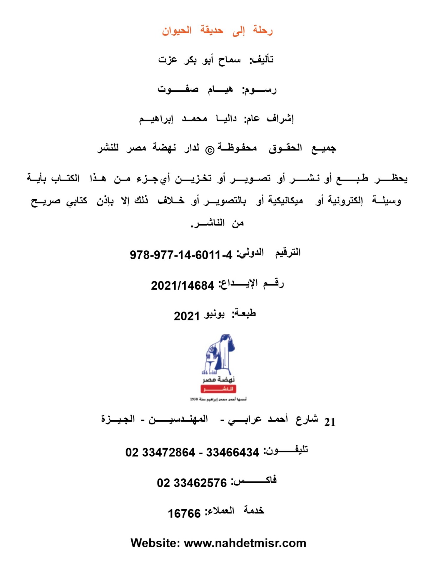 ريهام وحروف الكلام 4
