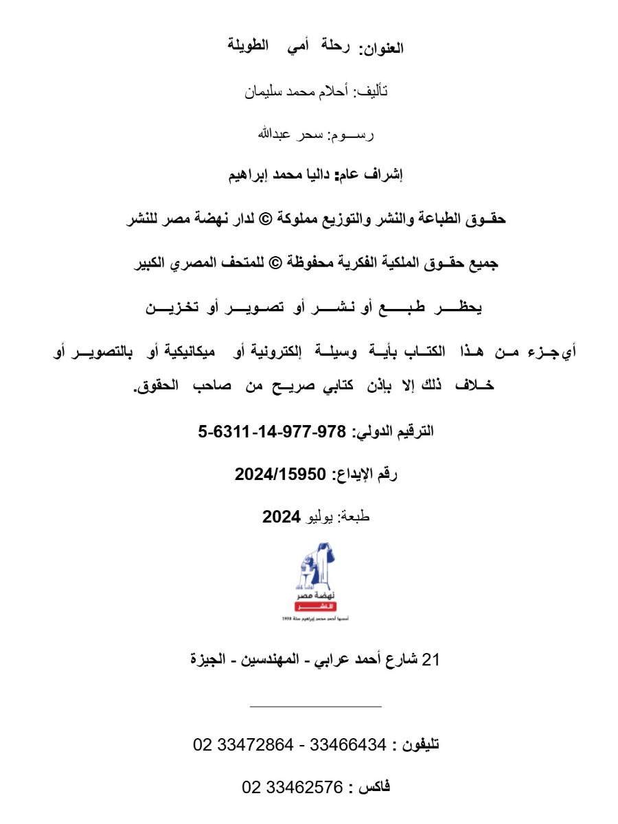 رحلة أمي الطويلة